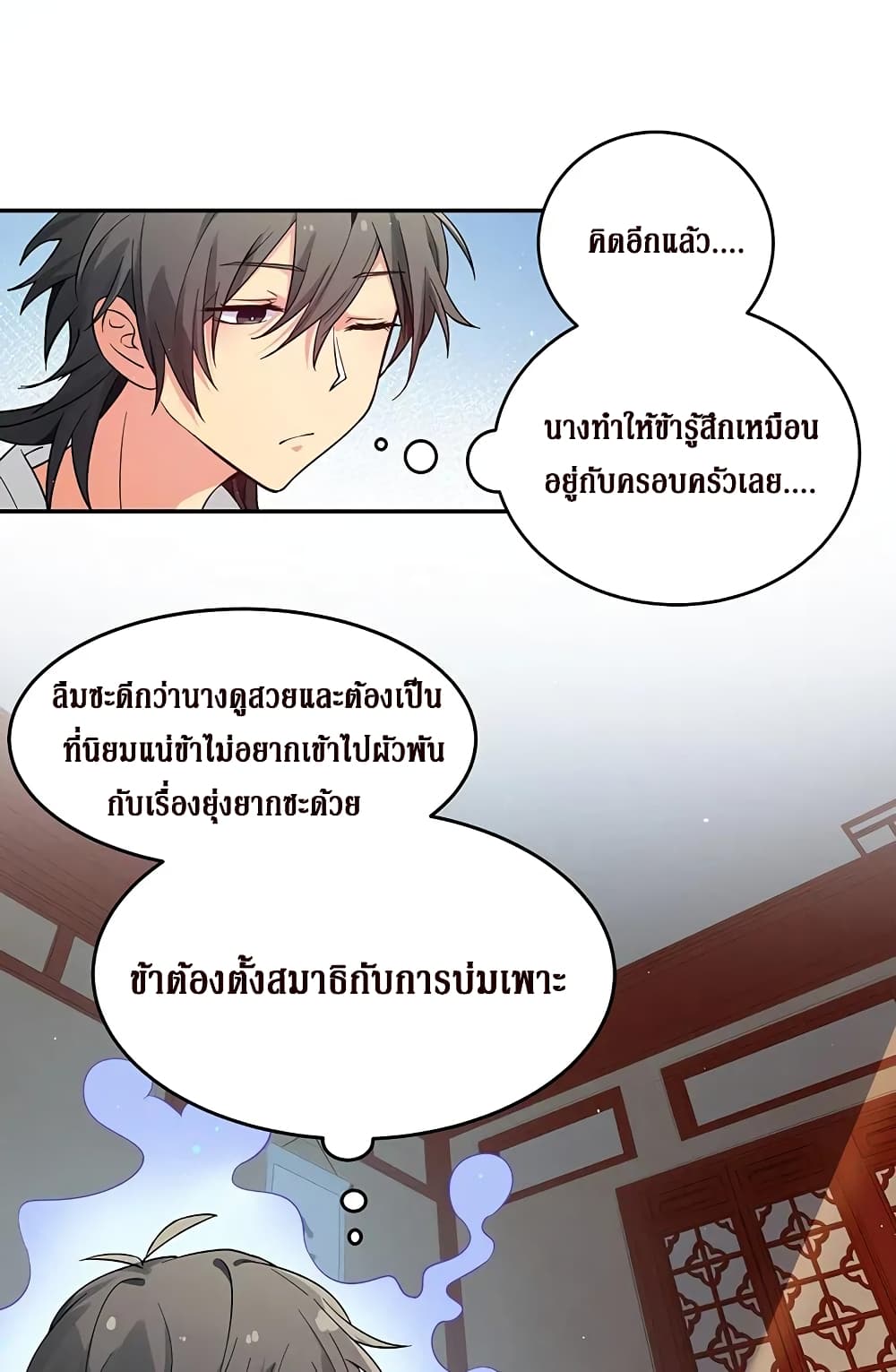 Cultivation Girl Want My Bodyตอนที่4 (40)